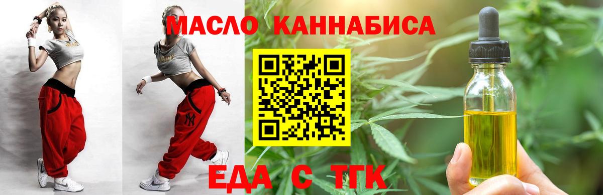 Таганрог  Еда ТГК конопля  Вход с VPN 