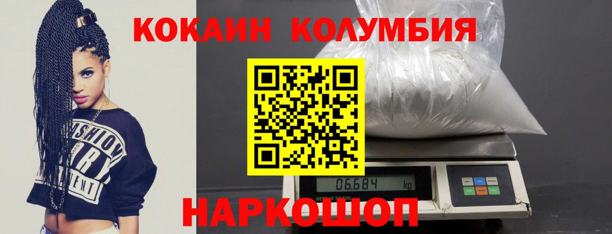 КОКАИН Columbia Таганрог