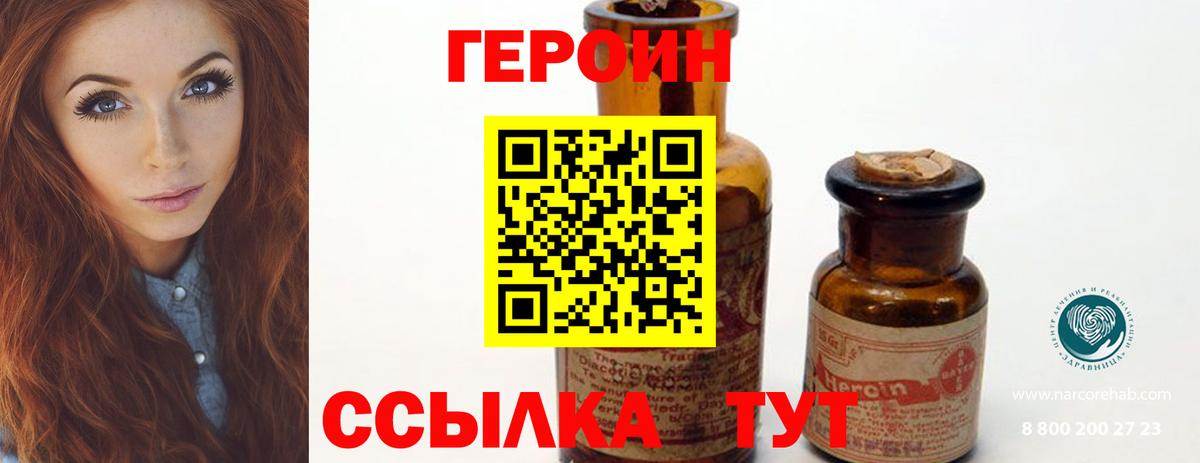 Таганрог  Героин хмурый  ГЕРОИН  Вход с VPN 