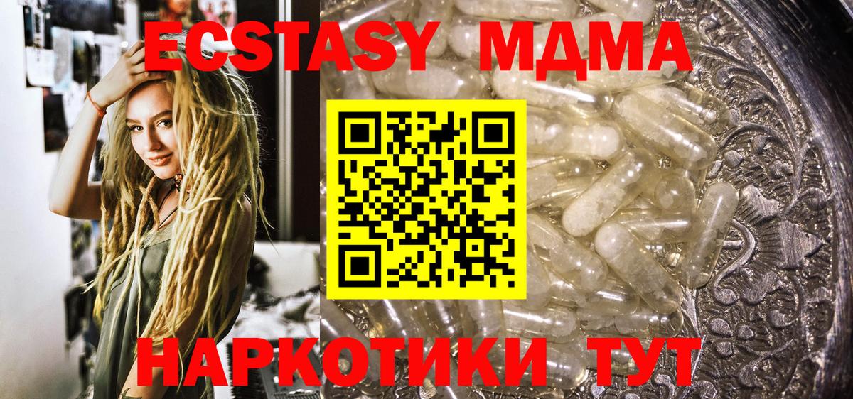 MDMA молли  Вход с VPN  Таганрог  MDMA  МДМА молли 